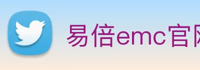 易倍emc官网网页版 Logo